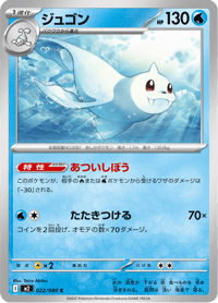 Dewgong