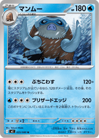 Mamoswine