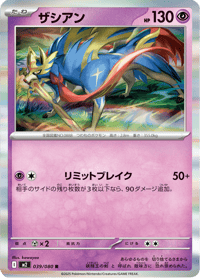 Zacian