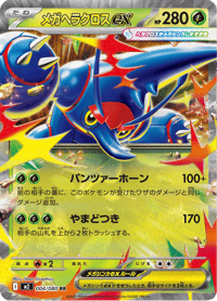 Mega Heracross ex
