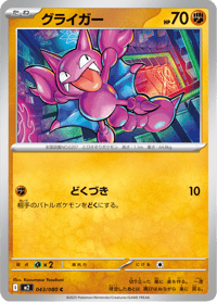 Gligar
