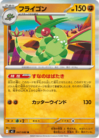 Flygon