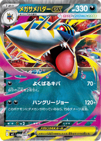 Mega Sharpedo ex