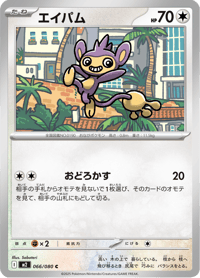 Aipom