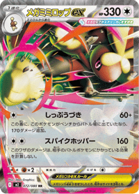 Mega Lopunny ex