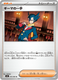 Grimsley's Move