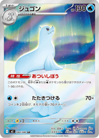 Dewgong