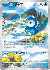 Piplup