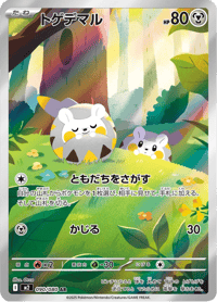 Togedemaru