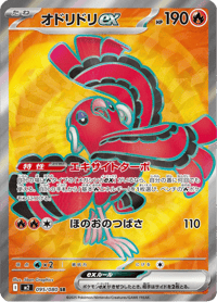Oricorio ex