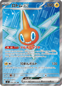 Rotom ex