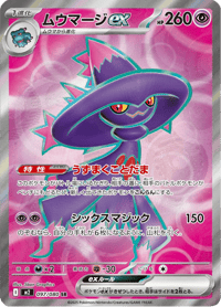 Mismagius ex