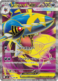 Mega Sharpedo ex