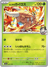 Ethan's Pinsir