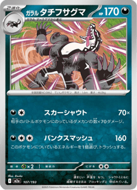 Galarian Obstagoon