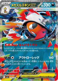 Mega Scrafty ex