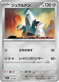 Duraludon