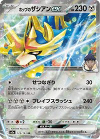 Hop's Zacian ex