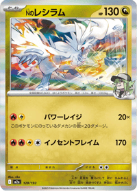 N's Reshiram
