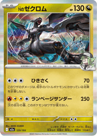 N's Zekrom