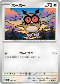 Hoothoot