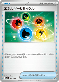 Energy Recycler