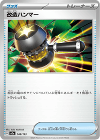 Enhanced Hammer