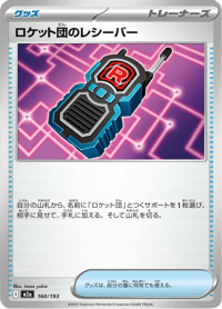 Team Rocket's Transceiver
