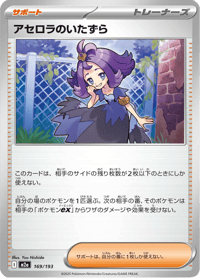 Acerola's Mischief