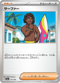 Surfer