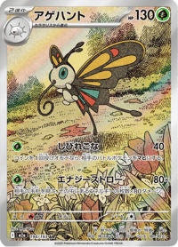 Beautifly