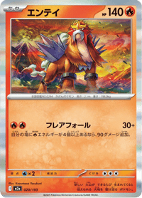 Entei