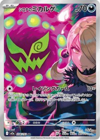 Cynthia's Spiritomb