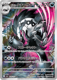 Galarian Obstagoon