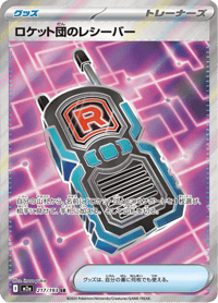 Team Rocket's Transceiver