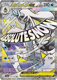Mega Froslass ex