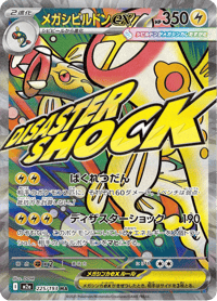 Mega Eelektross ex