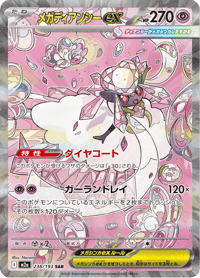 Mega Diancie ex