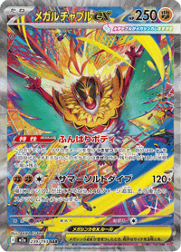 Mega Hawlucha ex