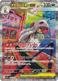 Mega Scrafty ex