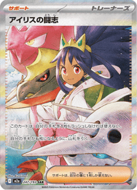 Iris's Fighting Spirit