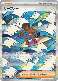 Surfer