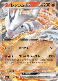 Reshiram ex