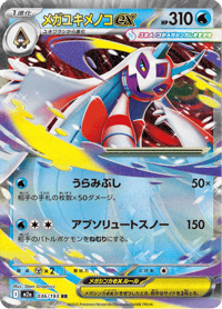 Mega Froslass ex