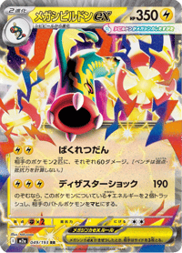 Mega Eelektross ex