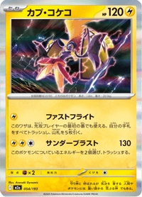 Tapu Koko