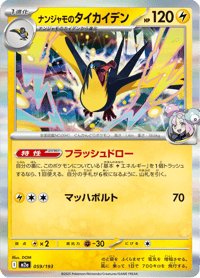 Iono's Kilowattrel