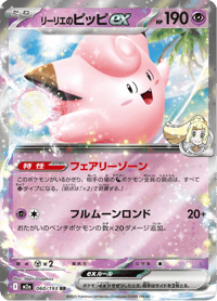 Lillie's Clefairy ex