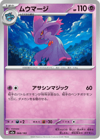 Mismagius