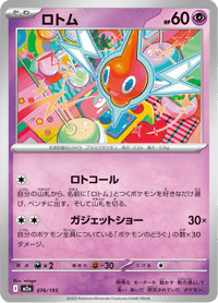 Rotom
